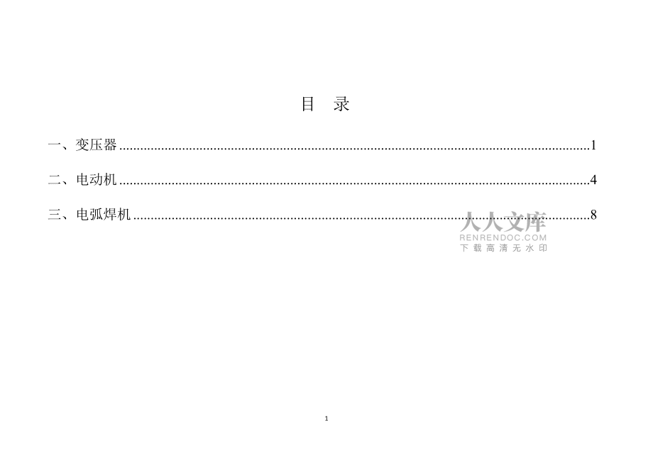 高耗能落后機電設備(產品)淘汰目錄(第四批)