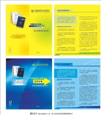 2款出口業(yè)務(wù)簡介小冊子 助力外貿(mào)通關(guān)與出口簽證